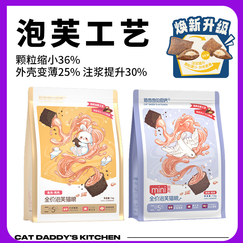猫爸爸的厨房泡芙猫粮puff成猫夹心酥泡芙猫咪主食猫粮1kg