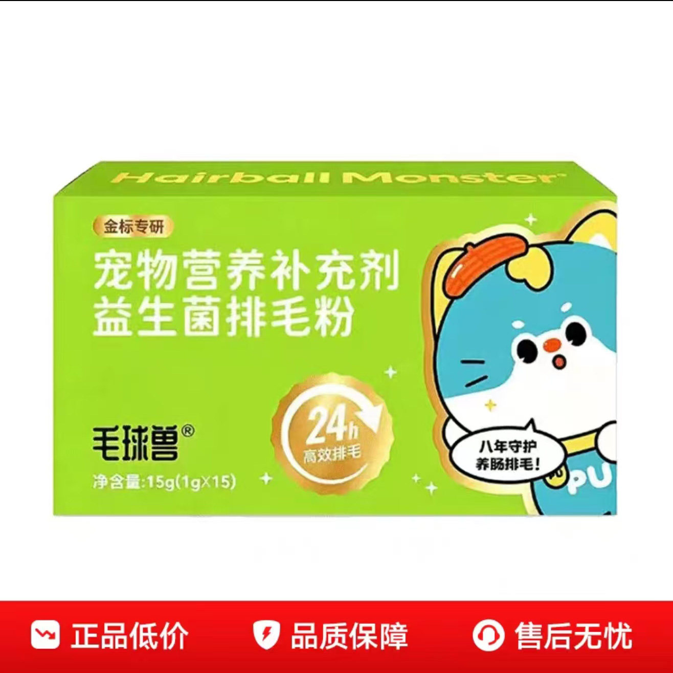 毛球兽排毛粉45袋装排毛粉猫咪吐毛球猫狗通用温和肠胃图片