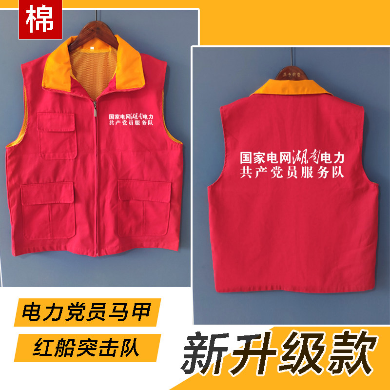 电网服务队广告红马甲青年志愿者