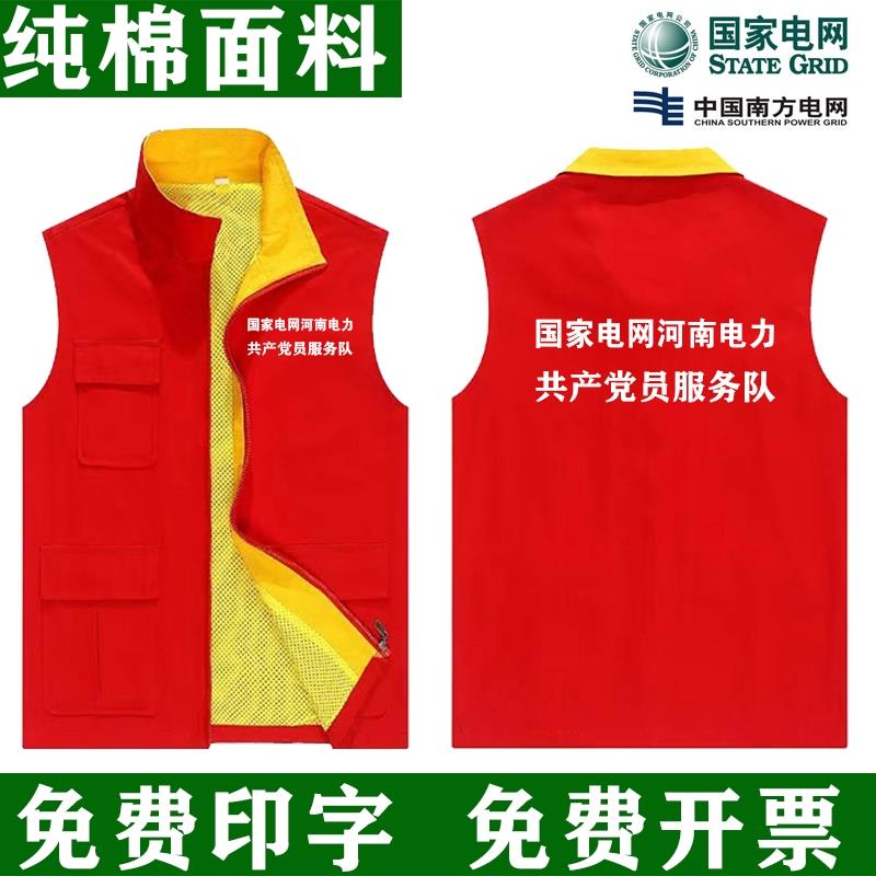 定制国家电网纯棉马甲党员服务队志愿者背心定做电力红马夹印LOGO