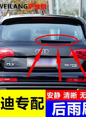 适用奥迪A1 A3 A4 A6 Q3 Q5L Q7 RS4汽车配件专用后窗雨刷雨刮器