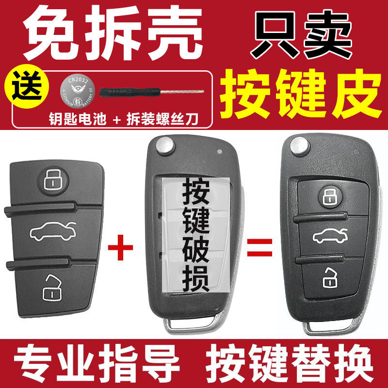 适用于10 11 12 13 14 15 16 17年进口奥迪A3汽车遥控钥匙按键皮
