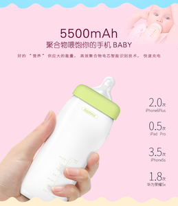 Remax/睿量 RPP-29奶瓶5500毫安移动电源便携手机快充电器充电宝