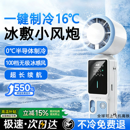 2026新款制冷空调】手持小风扇迷你超长续航随身静音折叠降温神器