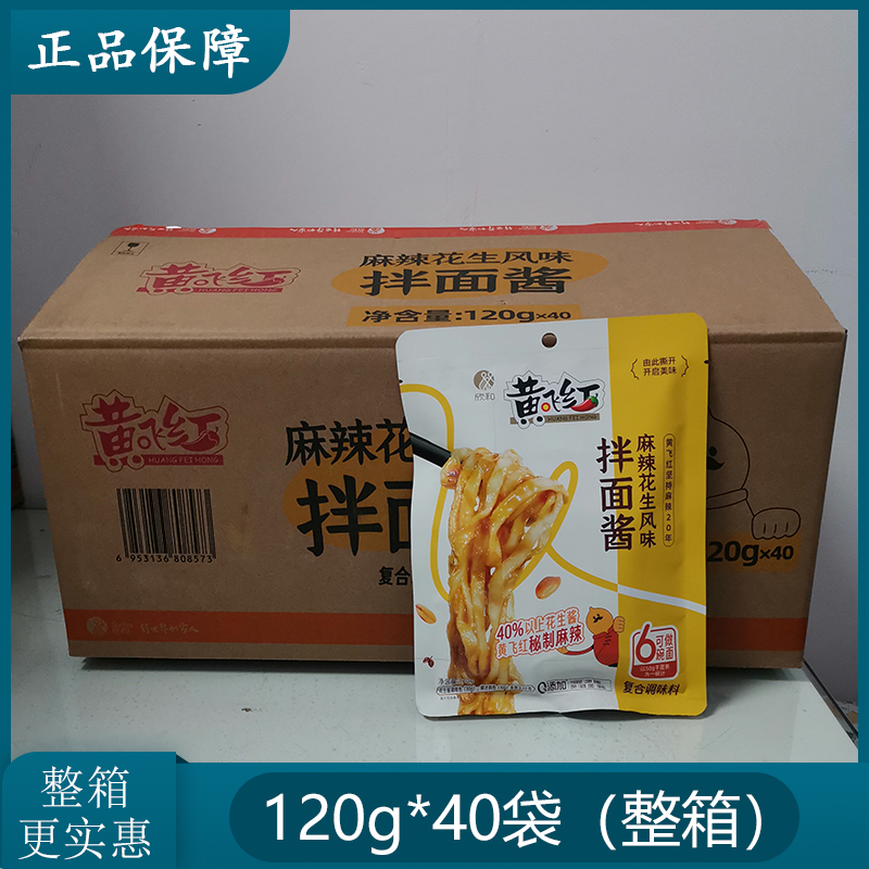 黃飛紅麻辣花生風味拌面醬花生醬快手早餐拌面醬120g袋火鍋蘸料