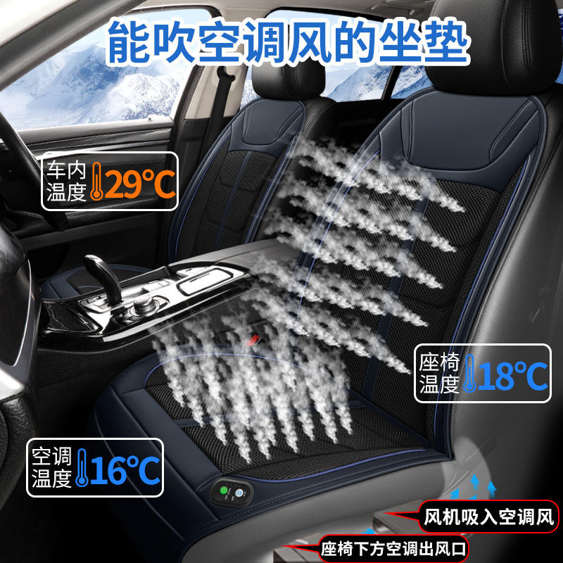 汽车空调制冷通风坐垫后背吹吸风冰丝夏季主驾驶车载座椅隔热凉席