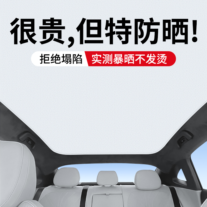 适用于吉利银河L6L7E8全景天窗遮阳板挡光天幕隔热防晒帘汽车顶膜