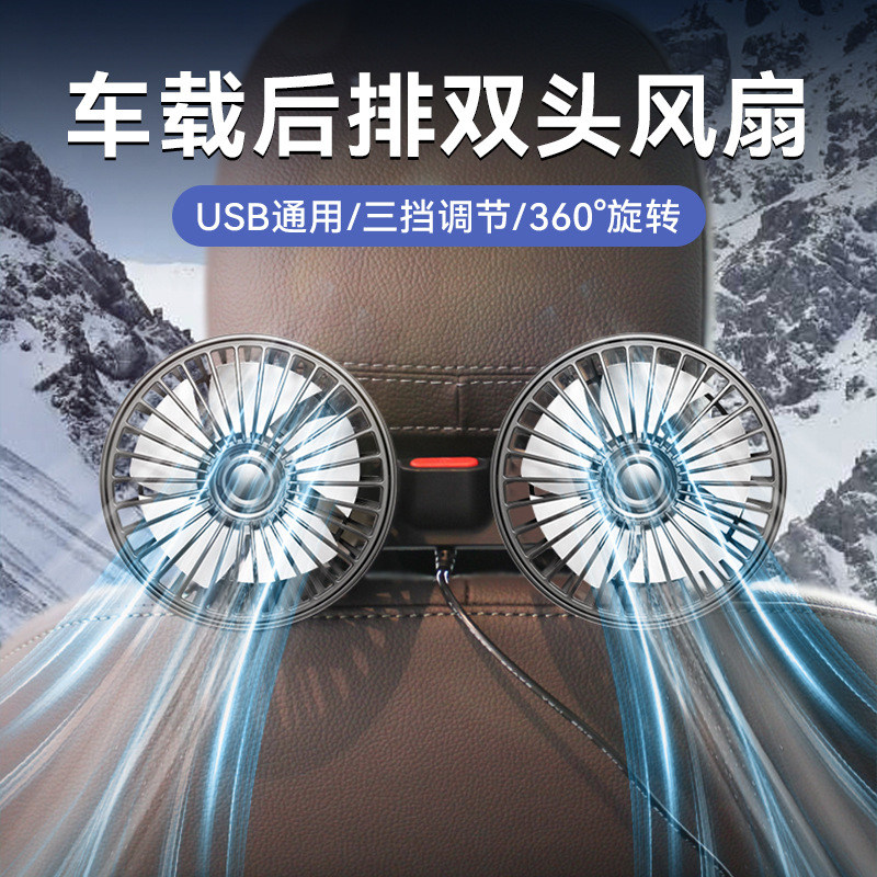车载后排风扇usb接口12v24伏通用车内直流电风扇制冷厢型车小汽车