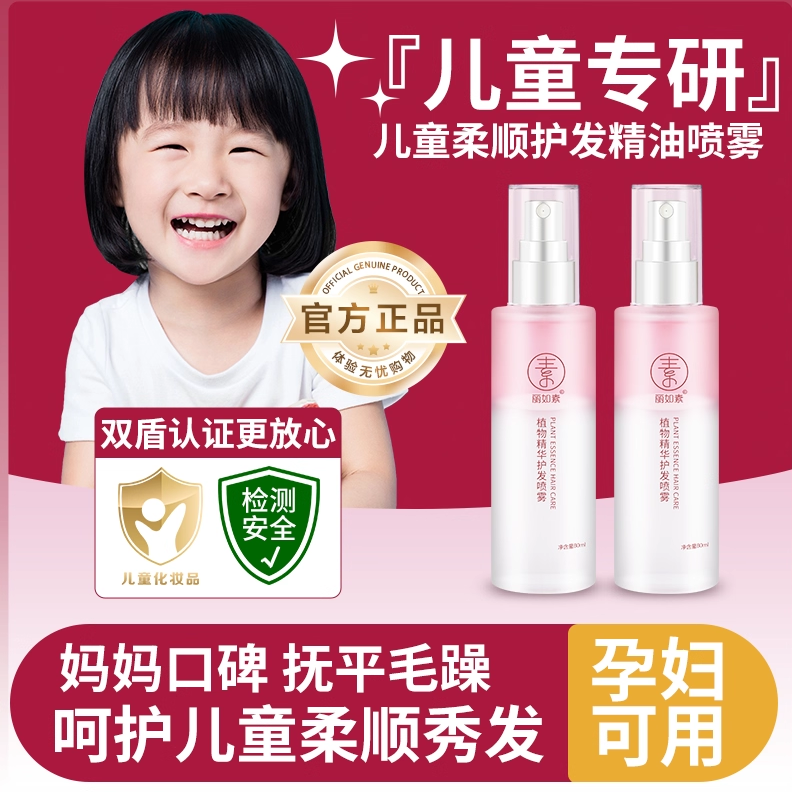 丽如素孕妇儿童专用护发精油喷雾防毛躁植物精华柔顺滑免洗防静电