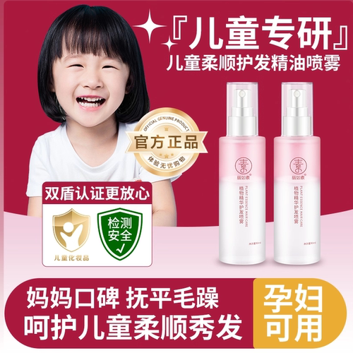 丽如素孕妇儿童专用护发精油喷雾防毛躁植物精华柔顺滑免洗防静电