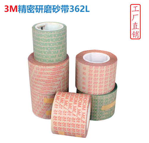 3M 362L 精密研磨卷 薄膜砂带非标定制小卷分切 镜面轴辊研磨带