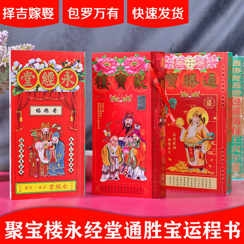 2020年通书大利方位图 第1页 要无忧健康图库