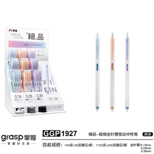 掌握细品系列按动速干ST头中性笔0.18 0.28 0.38手账书写更完美