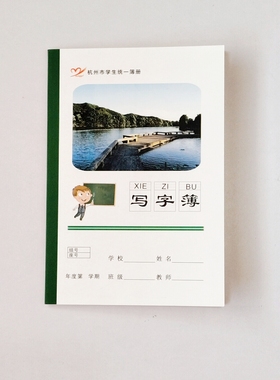 新版 包背橙色内芯写字簿②号作业本32K36页杭州市学生统一簿册