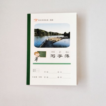 新版 包背橙色内芯写字簿②号作业本32K36页杭州市学生统一簿册