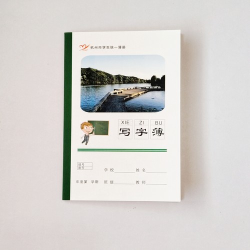 杭州写字簿2号32K明珠校本36页