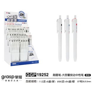 掌握 顺滑刷题笔ST笔头大容量速干按动笔4倍书写长度硅胶握套学生