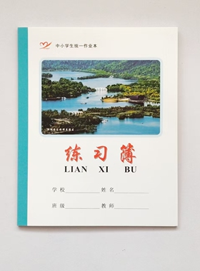 新版 24K18张练习薄杭州市中小学生统一作业本缝线包背本橙色内页