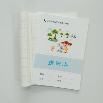 明珠校本学生写字本本簿册统一