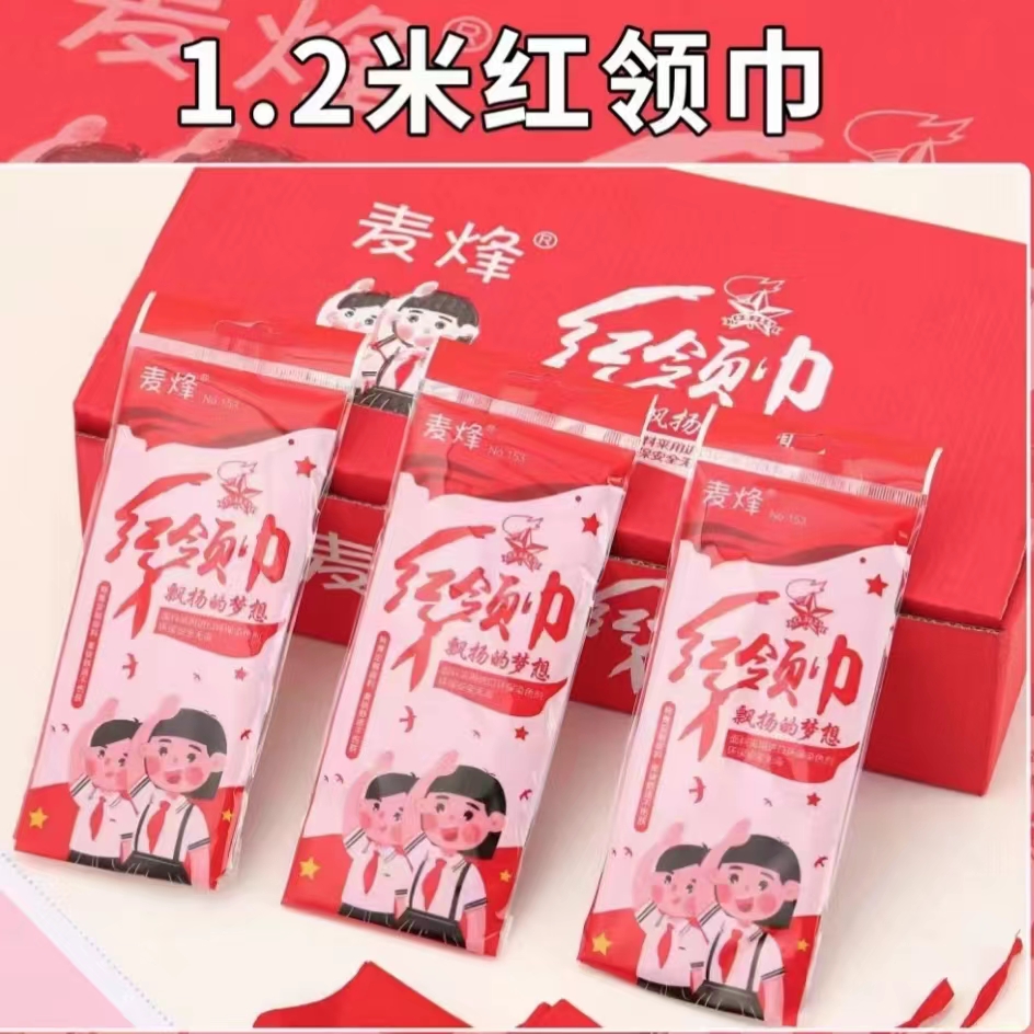 麦烽 小学生专用国标足1.2米红领巾国标足1米红领巾独立包装包邮