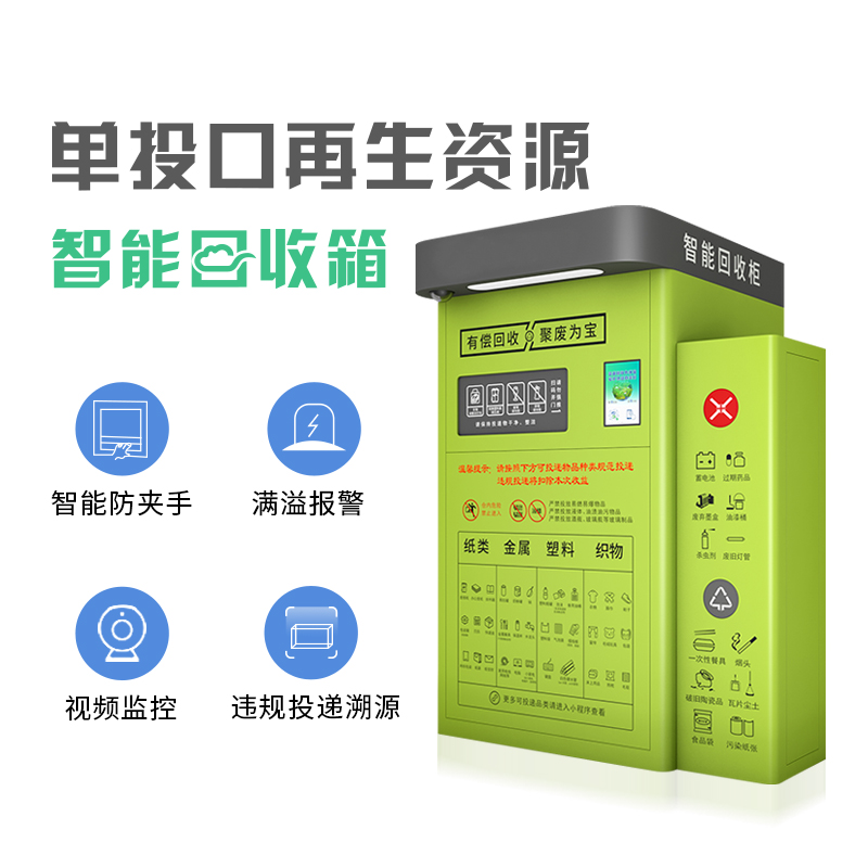 智能回收箱废品回收机厂家