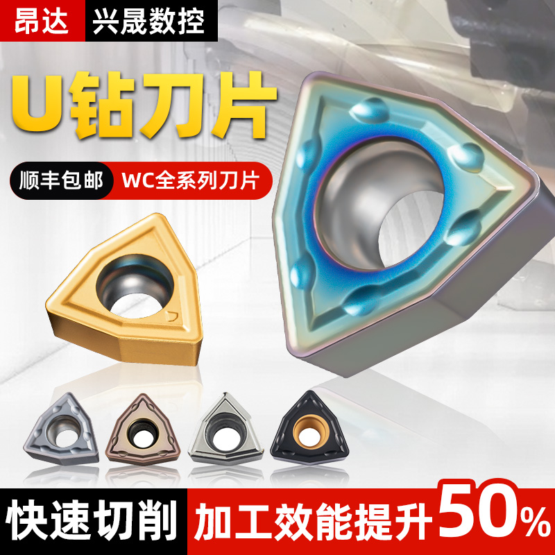 U钻刀片不好用包退断削升级款