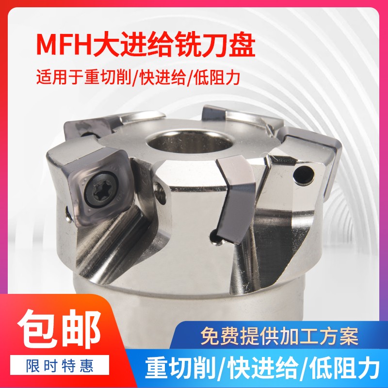 高进给铣刀盘精车五轴