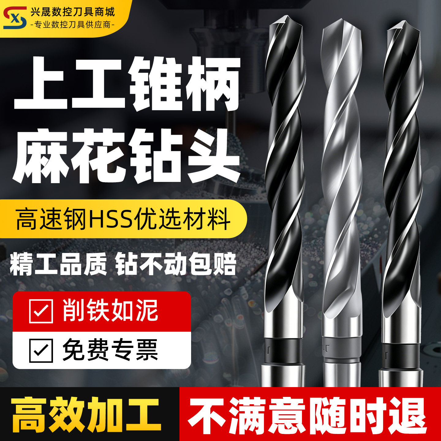 上工锥柄麻花钻6-100mm莫氏圆锥钻头HSS高速钢钻床打孔磁力钻钻头
