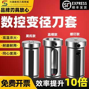 数控车床U钻变径套D25D32D40辅助导套抗震刀座转换减径套U钻刀座