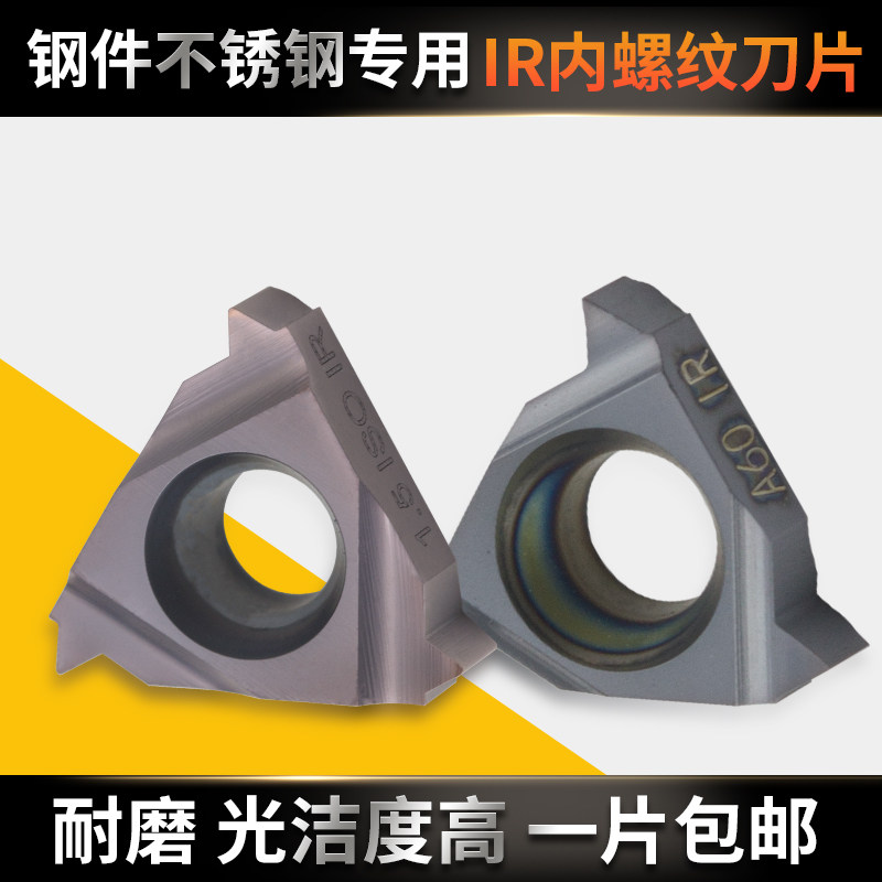 兴晟数控螺丝车刀刀片06IR A55内螺纹机夹小刀片08IR A60机床刀粒图片