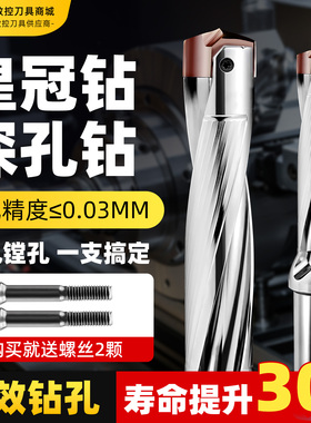 皇冠钻头数控u钻暴力钻加长内冷枪钻3倍5倍8倍10倍铲钻皇冠钻刀杆