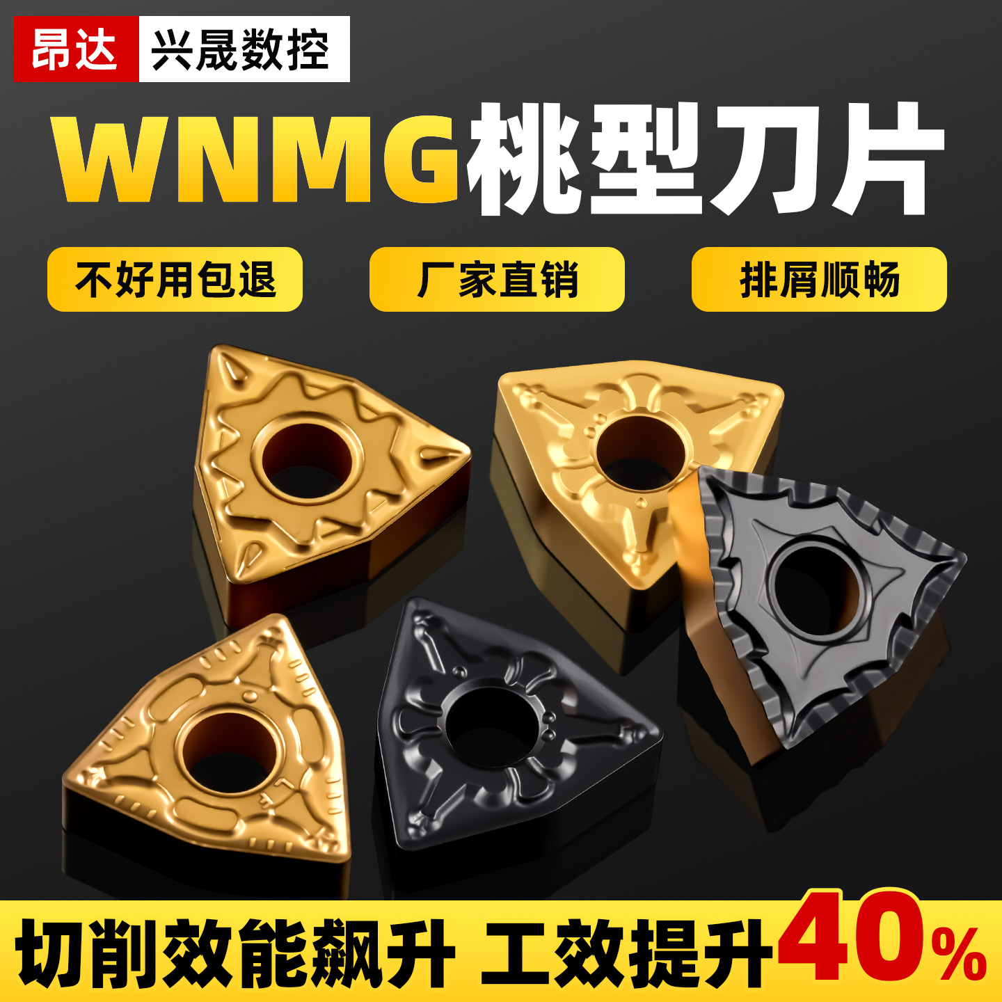 桃型钢件刀片排屑顺畅加工利器