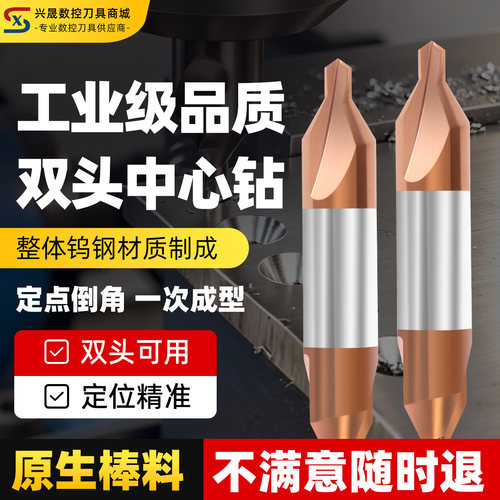 免费专票双头中心钻只做原生料