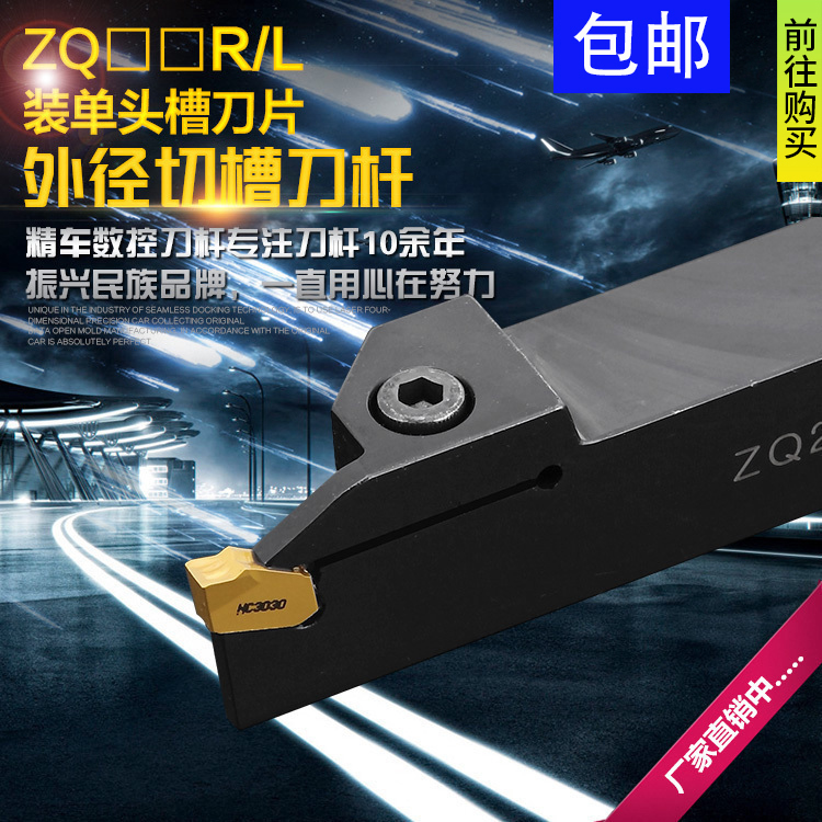 精车数控槽刀切断刀杆ZQ2020R