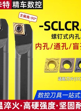 95度数控车刀内孔镗孔刀杆S20R/S08K-SCLCR06机夹镗孔刀车床刀具