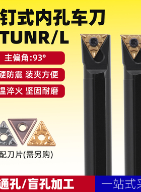数控车床刀杆93度三角形双面刀片内孔车刀-STUNR16镗孔内圆刀
