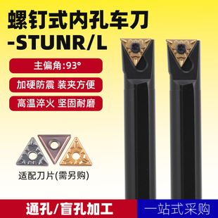 数控车床刀杆93度三角形双面刀片内孔车刀-STUNR16镗孔内圆刀