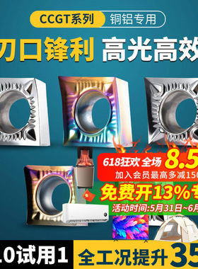 数控铝用刀片CCGT060204菱形车刀片CCGT09外圆内孔刀头CCGT120404