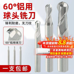 60度铝用2刃钨钢球刀加长铣刀球头铣刀硬质合金铝专用数控铣刀具