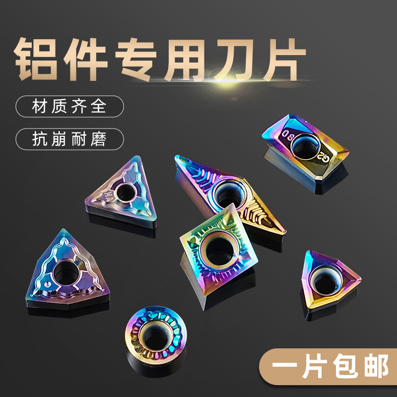 数控车床铝用刀片外圆WNMG080404