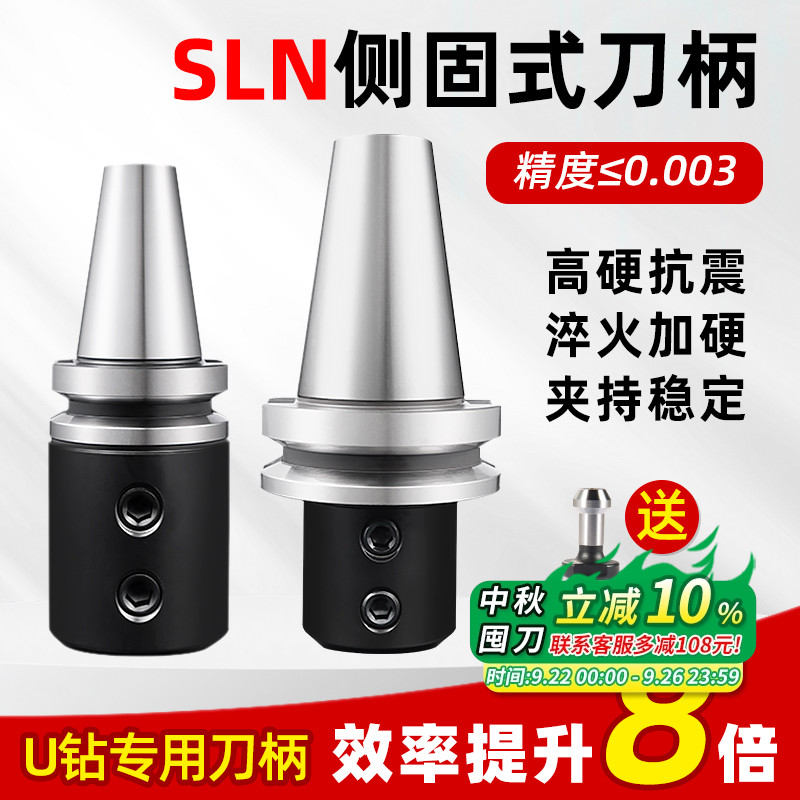 SLN侧固式刀柄U钻专用淬火加硬