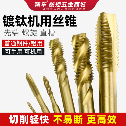 机用丝锥精车不易断切削轻快高效