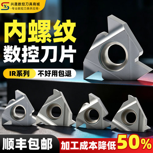 内螺纹刀片一片顶三片顺丰包邮