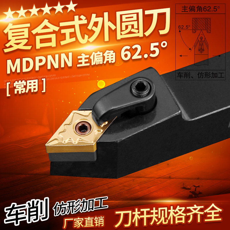 数控车床刀具625度外圆车刀刀杆MDPNN菱形尖刀片外圆刀刀杆精车