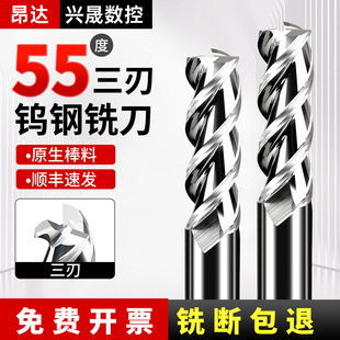 55度3刃平底刀铝用钨钢铣刀高光镜面数控加工中心刀具合金立铣刀