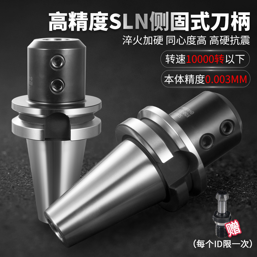 数控刀柄侧固式BT30/40/50-SLN100 CNC加工中心车床铣床U钻夹具