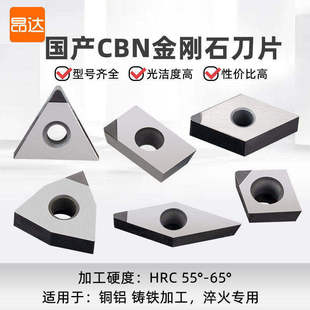 CBN金刚石 车刀片TNMG160408氮化硼刀片CCGT09T304高光洁度刀粒