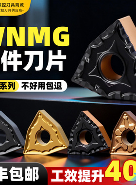 数控刀片WNMG080408外圆桃型车刀片不锈钢车床硬质合金刀头车刀粒