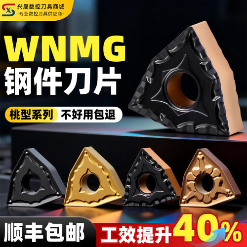 数控刀片WNMG080408外圆桃型车刀片不锈钢车床硬质合金刀头车刀粒
