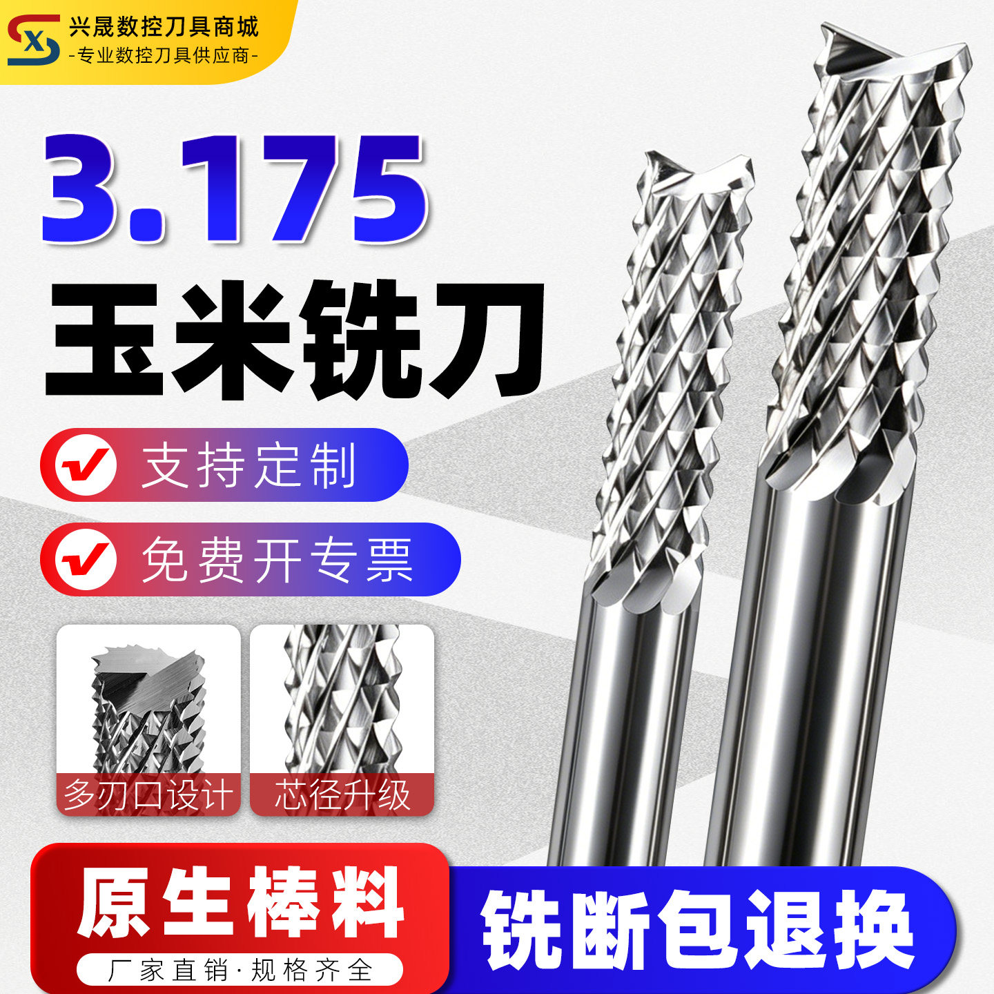 免费开专票玉米铣刀只做原生料图片